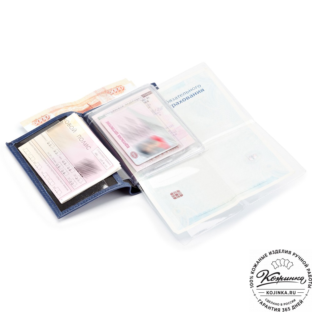 Кожаный бумажник водителя "Брюссель NEW" (синий)