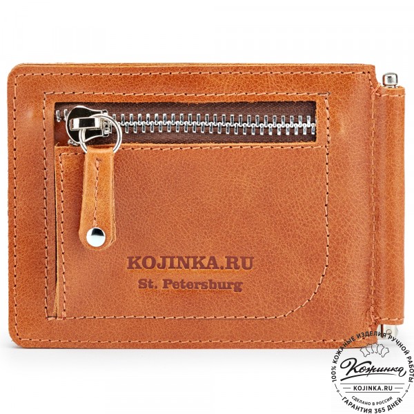 Кожаный зажим для денег "Мюнхен" (кэмэл). фото 1